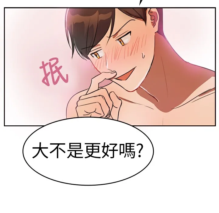 品嚐欧爸 第6话 第61页