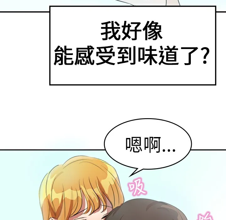 品嚐欧爸 第6话 第29页