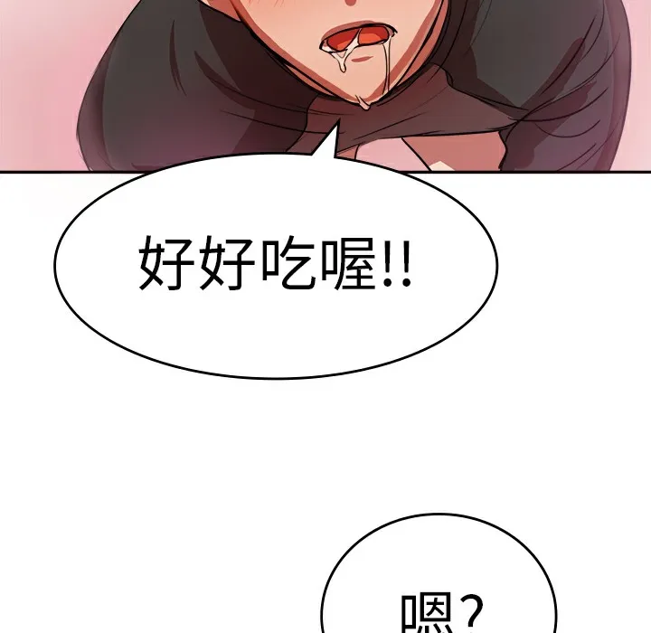 品嚐欧爸 第6话 第54页