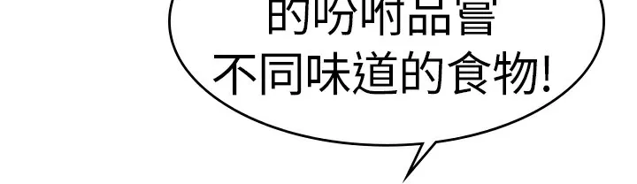 品嚐欧爸 第6话 第95页