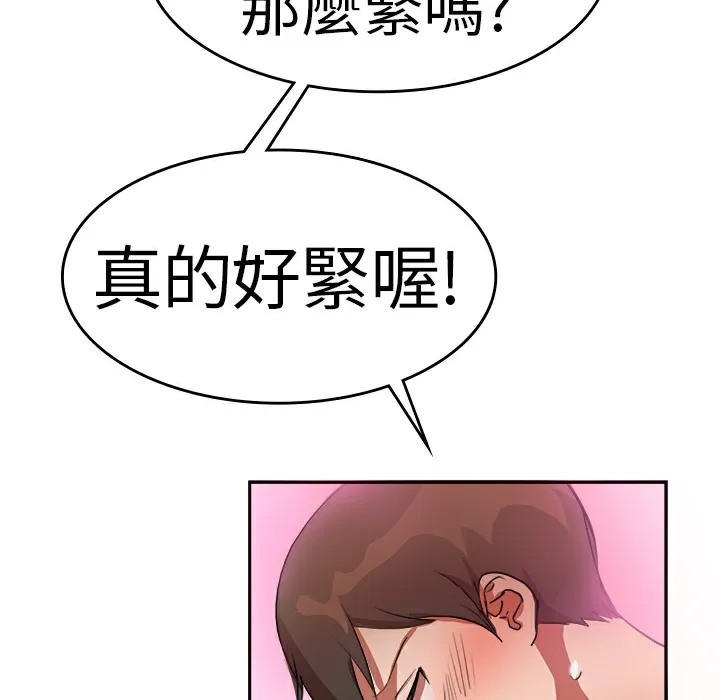 品嚐欧爸 第6话 第68页