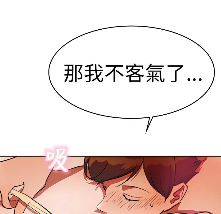 品嚐欧爸 第6话 第47页
