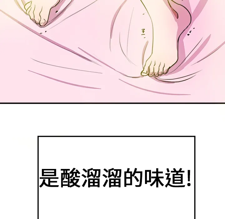 品嚐欧爸 第6话 第93页