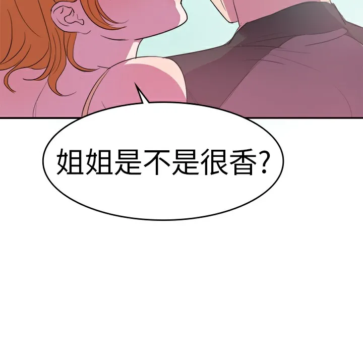 品嚐欧爸 第6话 第10页