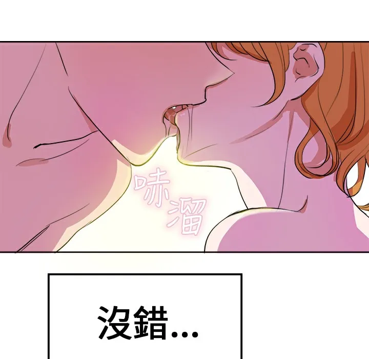 品嚐欧爸 第6话 第91页