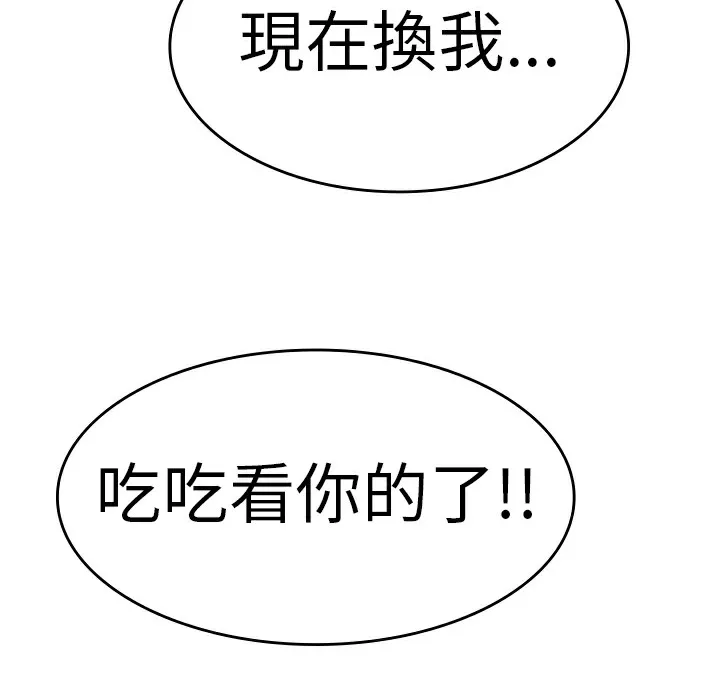 品嚐欧爸 第6话 第57页