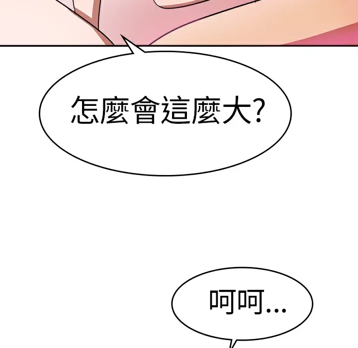 品嚐欧爸 第6话 第60页