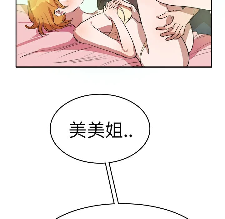 品嚐欧爸 第6话 第37页