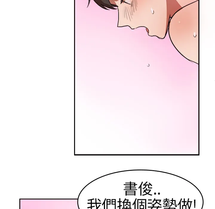 品嚐欧爸 第6话 第69页