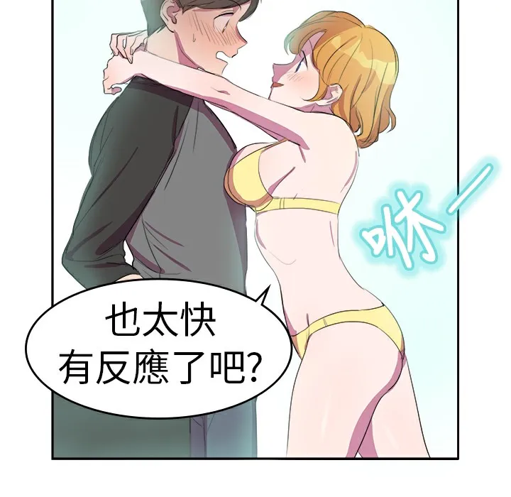 品嚐欧爸 第6话 第14页