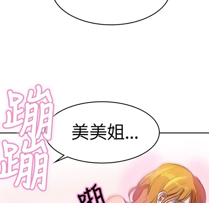 品嚐欧爸 第6话 第72页