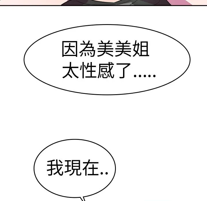 品嚐欧爸 第6话 第17页