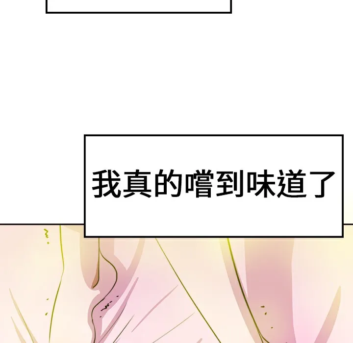 品嚐欧爸 第6话 第92页