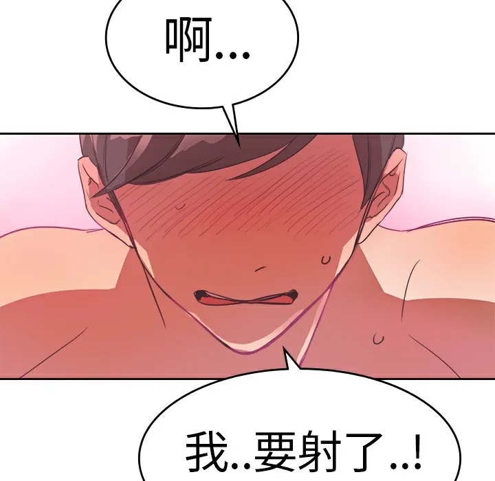 品嚐欧爸 第6话 第80页