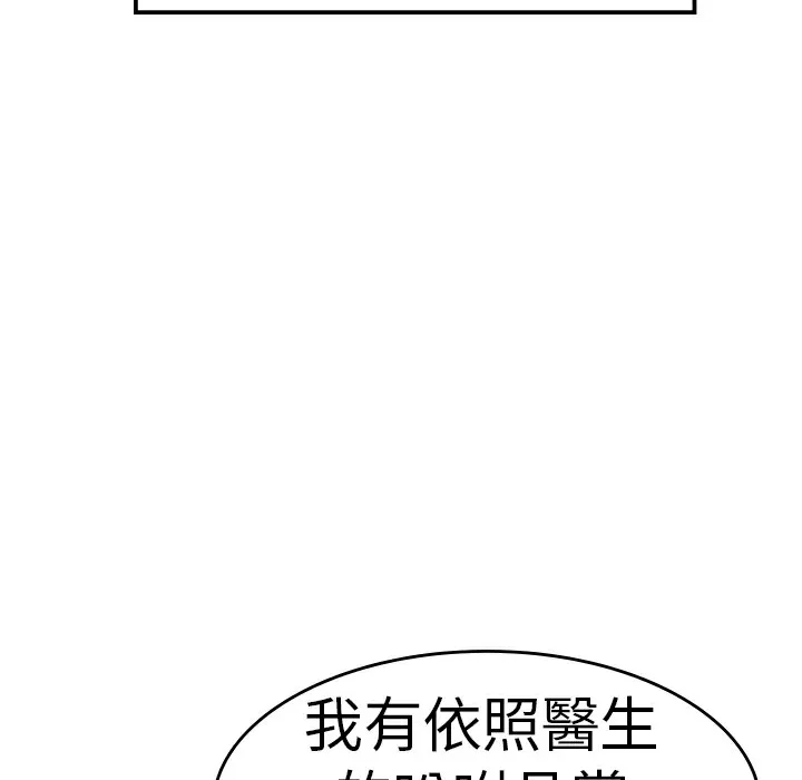 品嚐欧爸 第6话 第94页