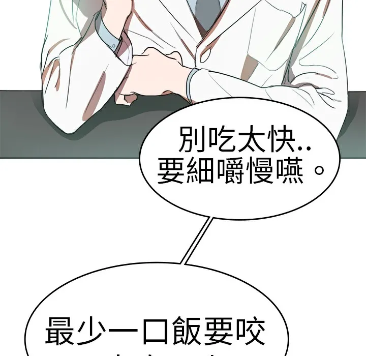 品嚐欧爸 第6话 第100页