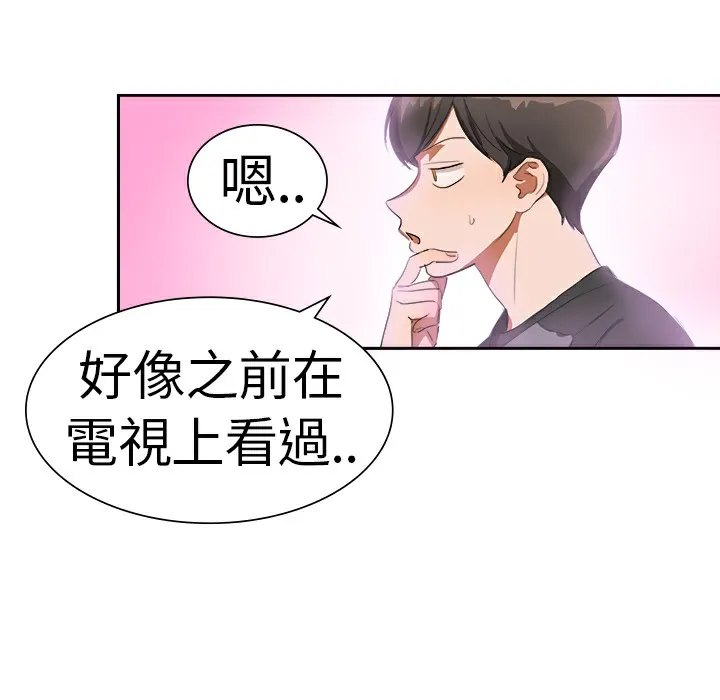品嚐欧爸 第5话 第74页