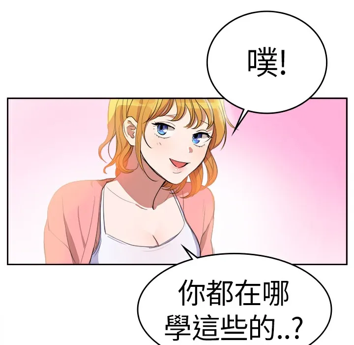 品嚐欧爸 第5话 第72页