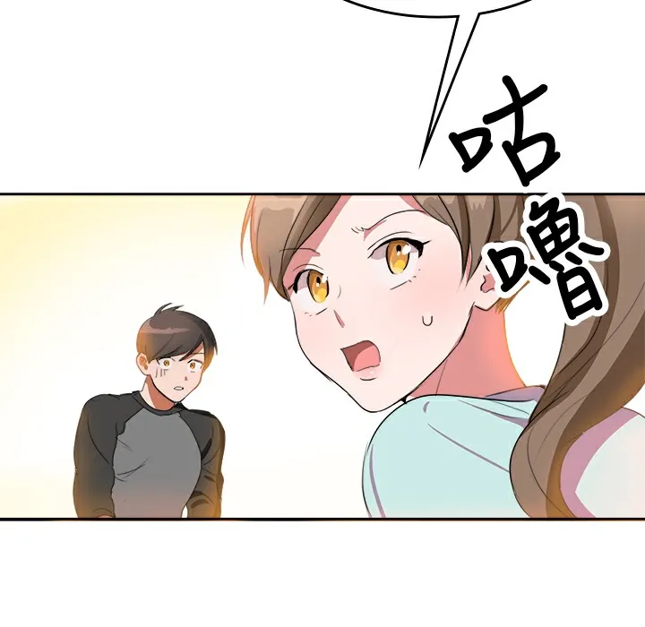 品嚐欧爸 第5话 第47页