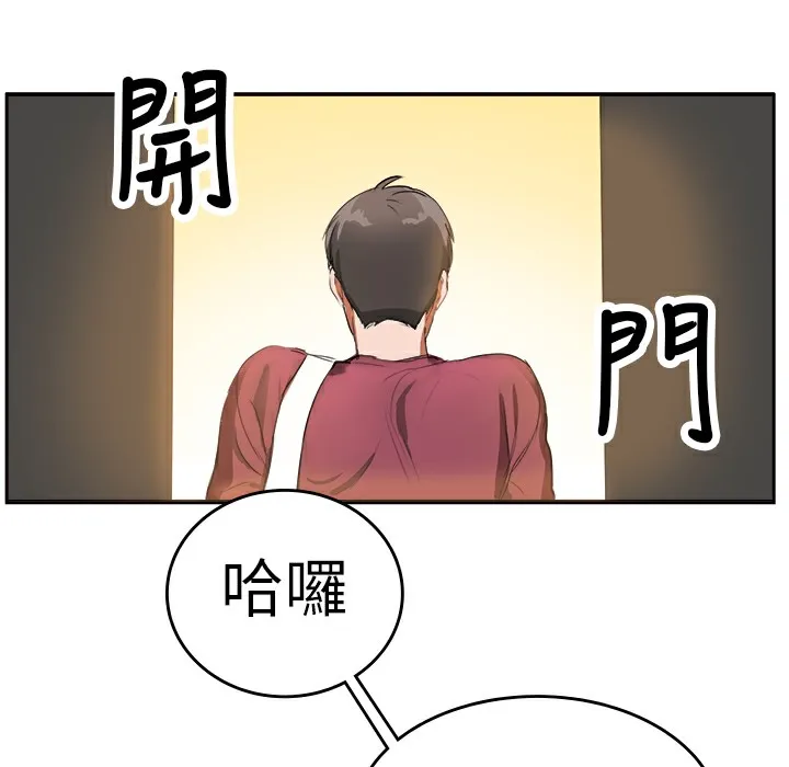 品嚐欧爸 第5话 第18页