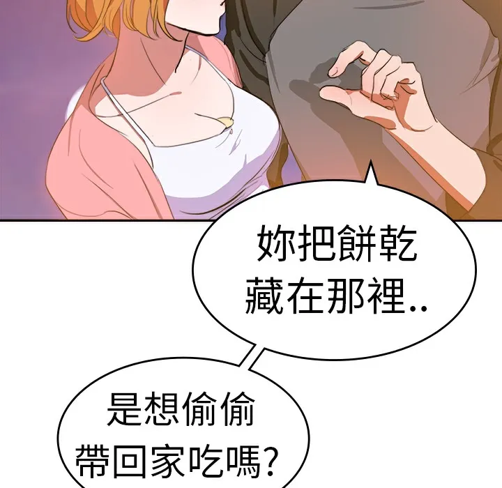 品嚐欧爸 第5话 第64页