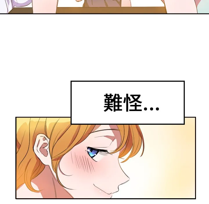 品嚐欧爸 第5话 第40页