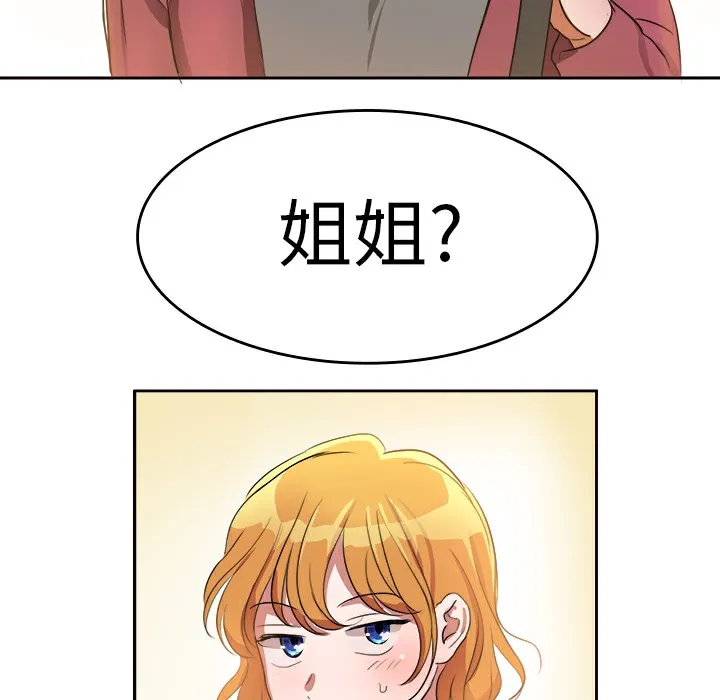 品嚐欧爸 第5话 第20页