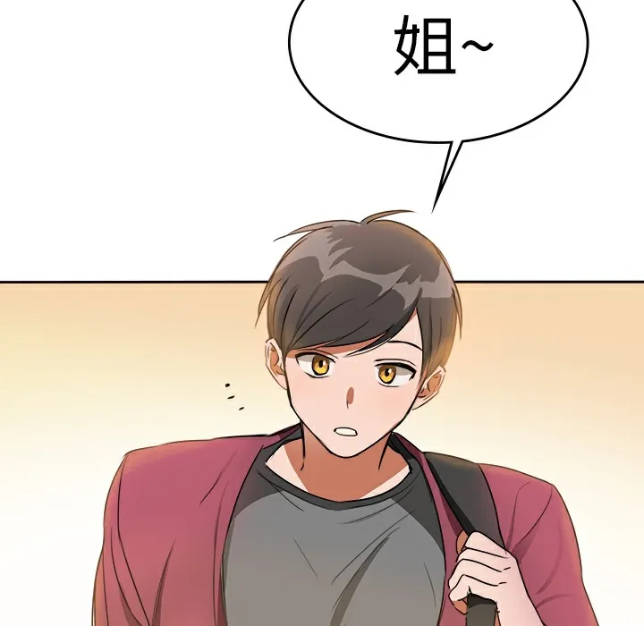 品嚐欧爸 第5话 第19页