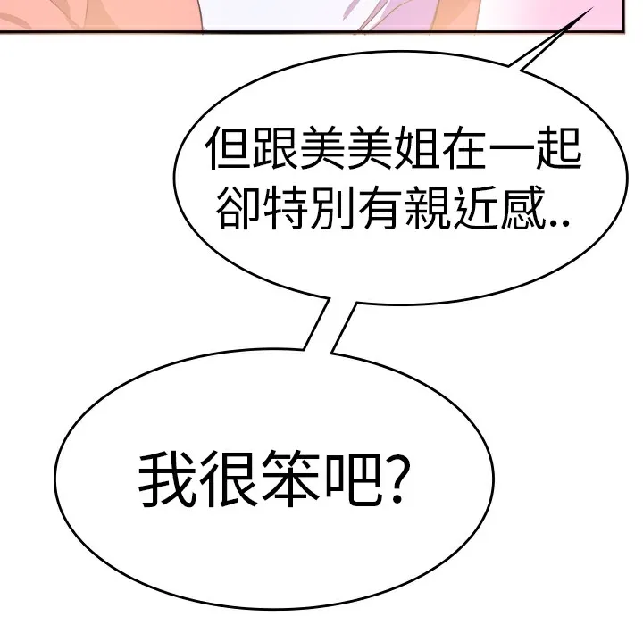品嚐欧爸 第5话 第67页