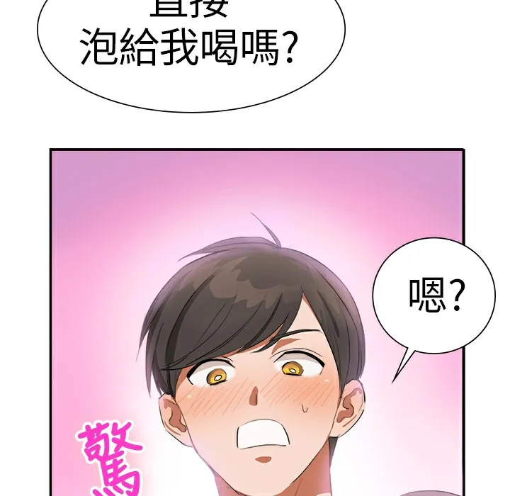 品嚐欧爸 第5话 第76页