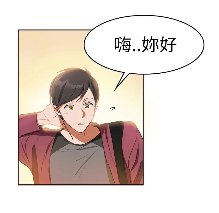 品嚐欧爸 第5话 第26页