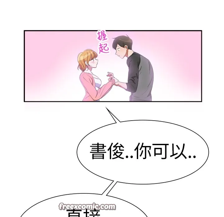 品嚐欧爸 第5话 第75页