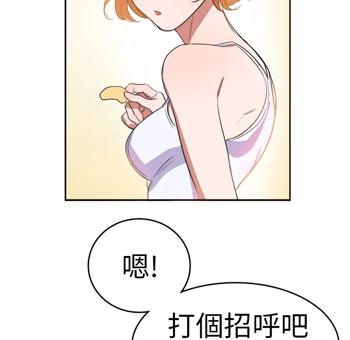 品嚐欧爸 第5话 第21页