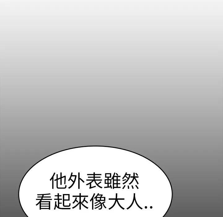 品嚐欧爸 第5话 第37页