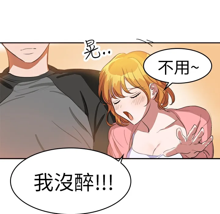 品嚐欧爸 第5话 第56页