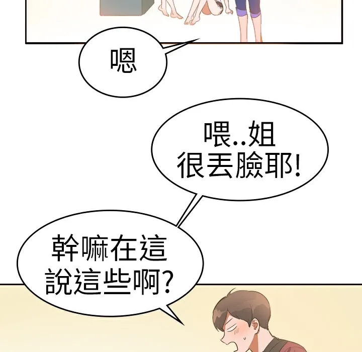 品嚐欧爸 第5话 第29页