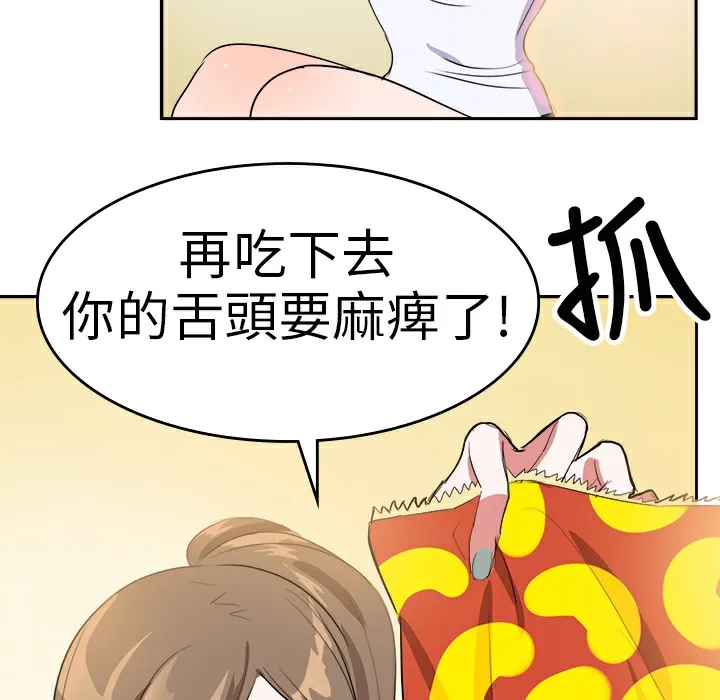 品嚐欧爸 第5话 第12页
