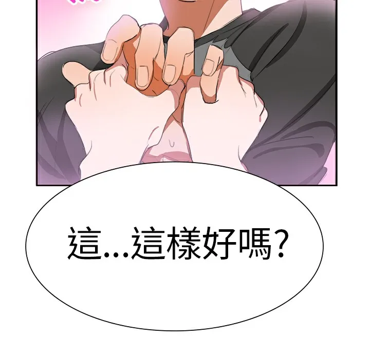 品嚐欧爸 第5话 第77页
