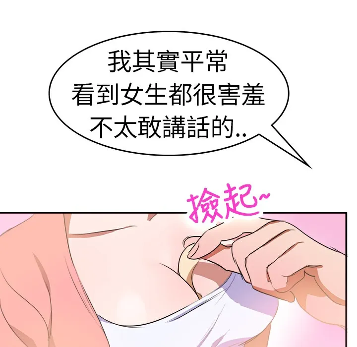 品嚐欧爸 第5话 第66页