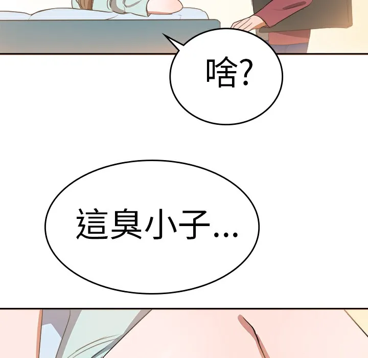 品嚐欧爸 第5话 第31页