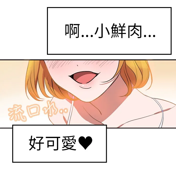 品嚐欧爸 第5话 第27页