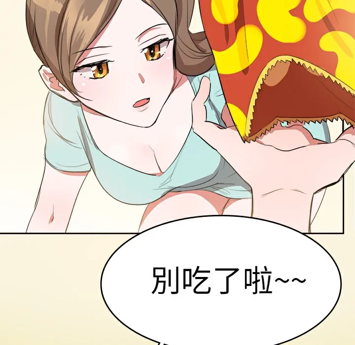 品嚐欧爸 第5话 第13页