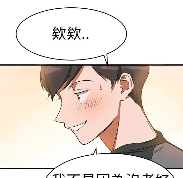 品嚐欧爸 第5话 第34页