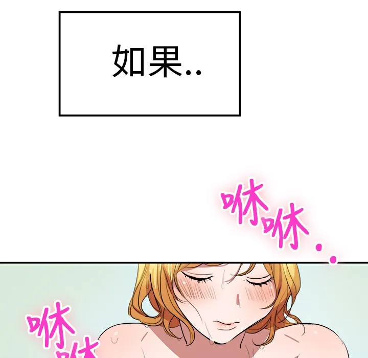 品嚐欧爸 第5话 第79页
