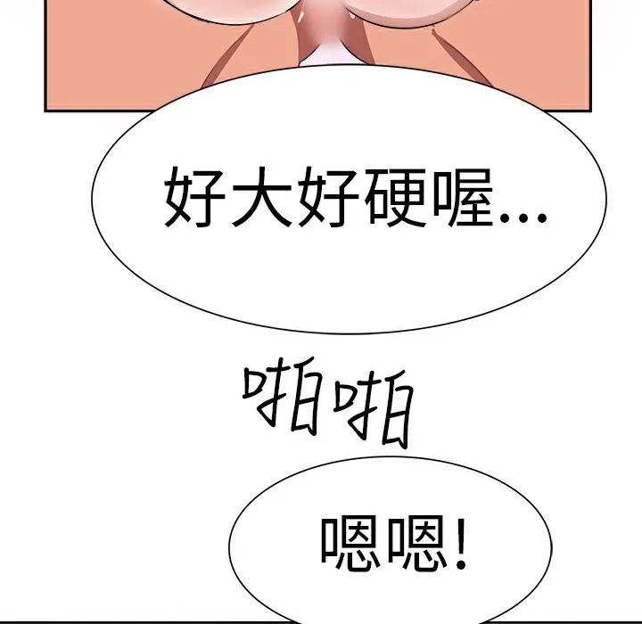品嚐欧爸 第2话 第63页