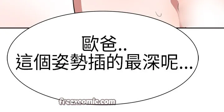品嚐欧爸 第2话 第75页