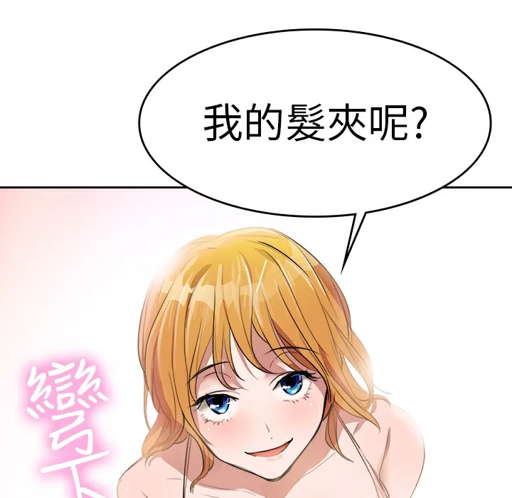 品嚐欧爸 第2话 第28页