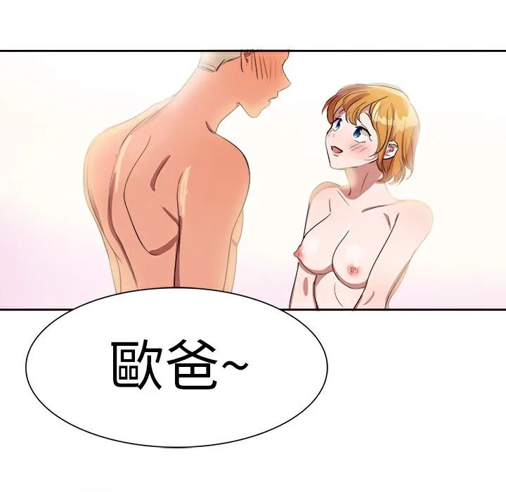品嚐欧爸 第2话 第68页
