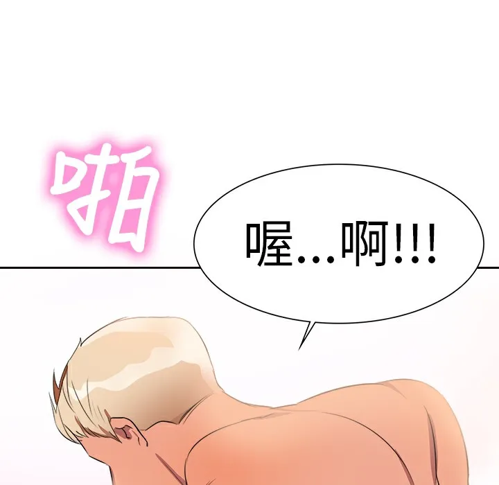 品嚐欧爸 第2话 第76页