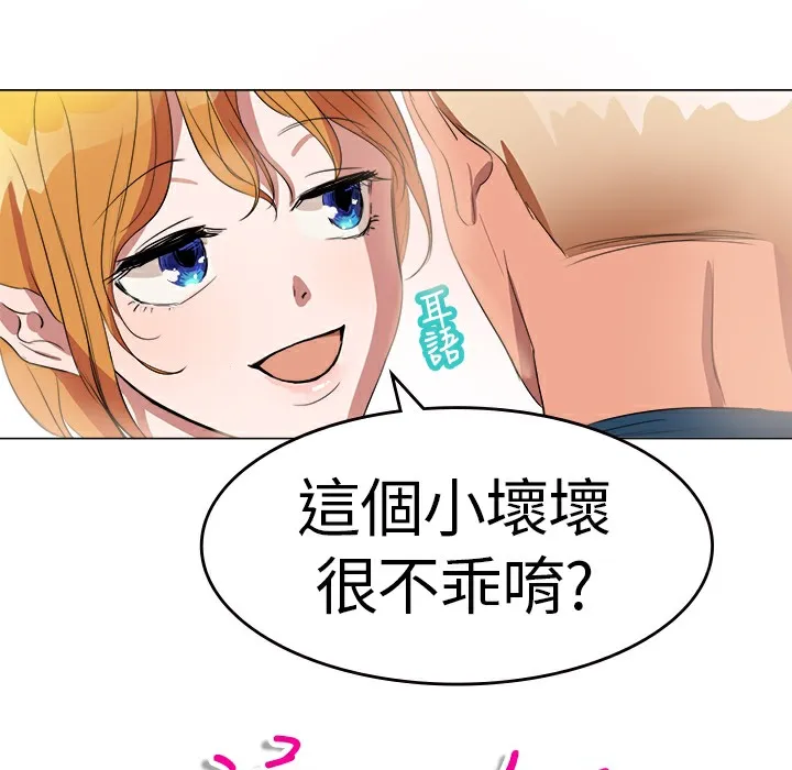 品嚐欧爸 第2话 第36页